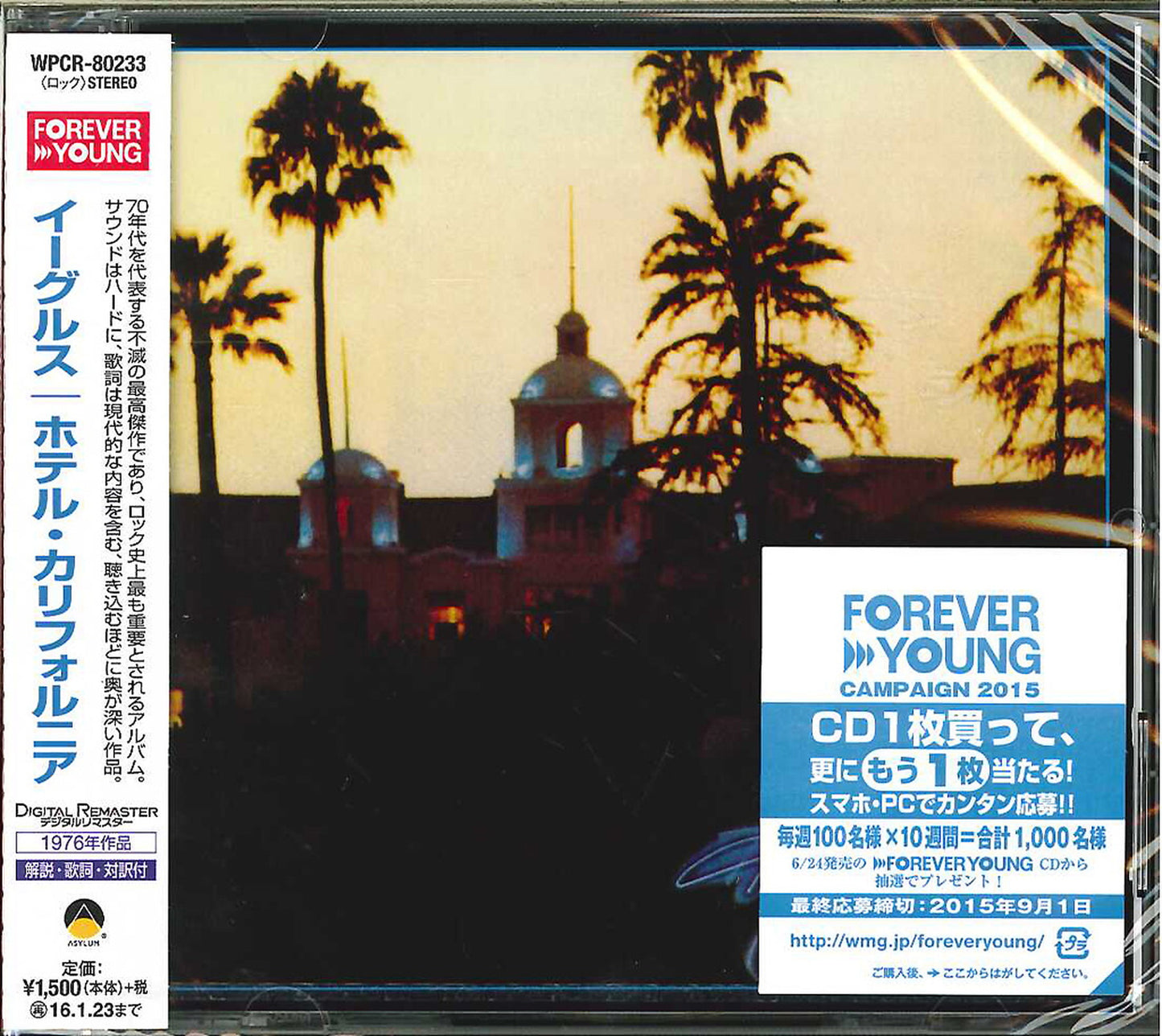 Eagles - Hotel California (Release year: 2015) - Japan CD