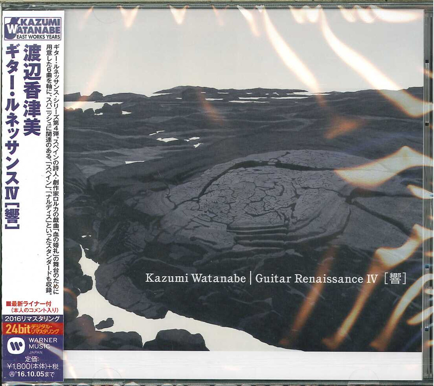 Kazumi Watanabe - Guitar Renaissance 4 Hibiki - Japan CD