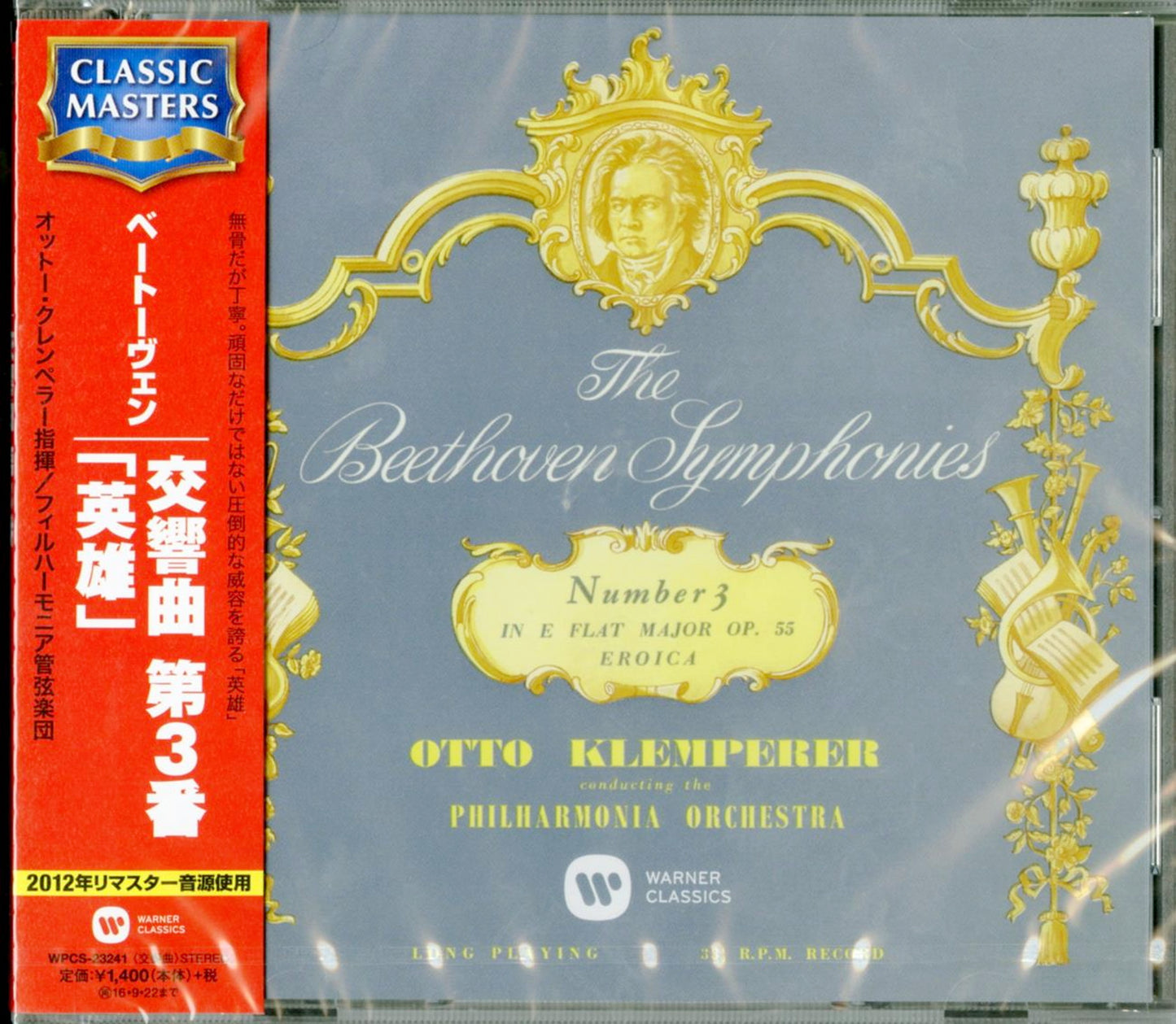 Otto Klemperer / Philharmonia Orchestra - Beethoven: Symphony No.3 - Japan CD