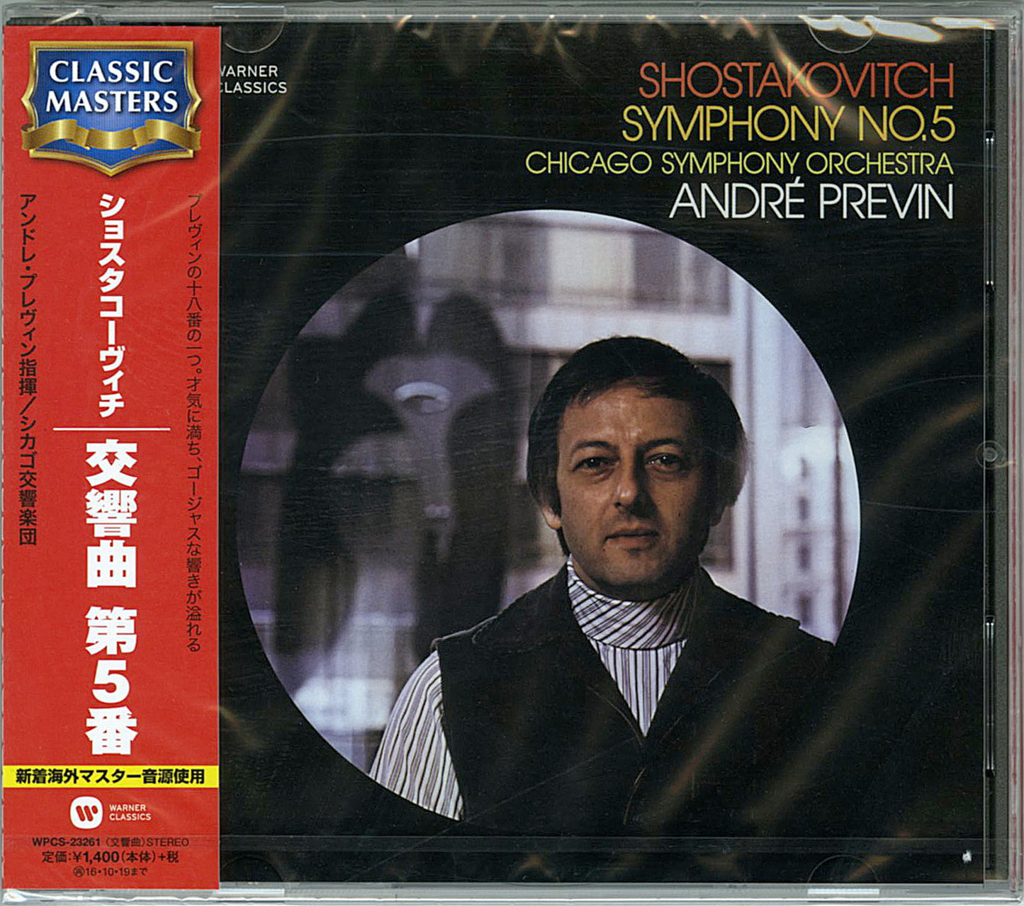 Andre Previn / Chicago Symphony Orchestra - Shostakovich: Symphony No.5 - Japan CD
