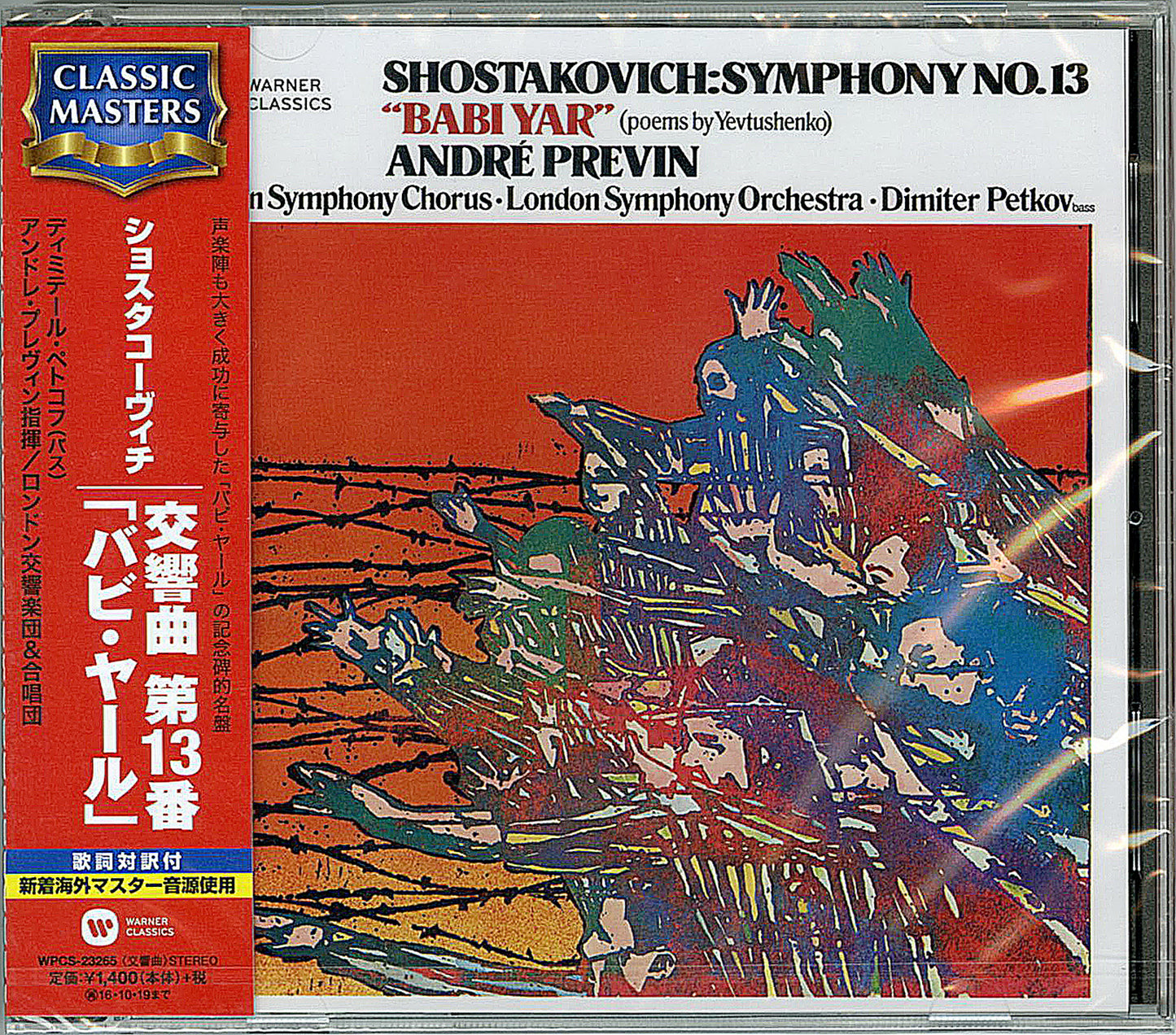 Andre Previn / London Symphony Orchestra - Shostakovich: Symphony No.13 'Babi Yar' - Japan CD