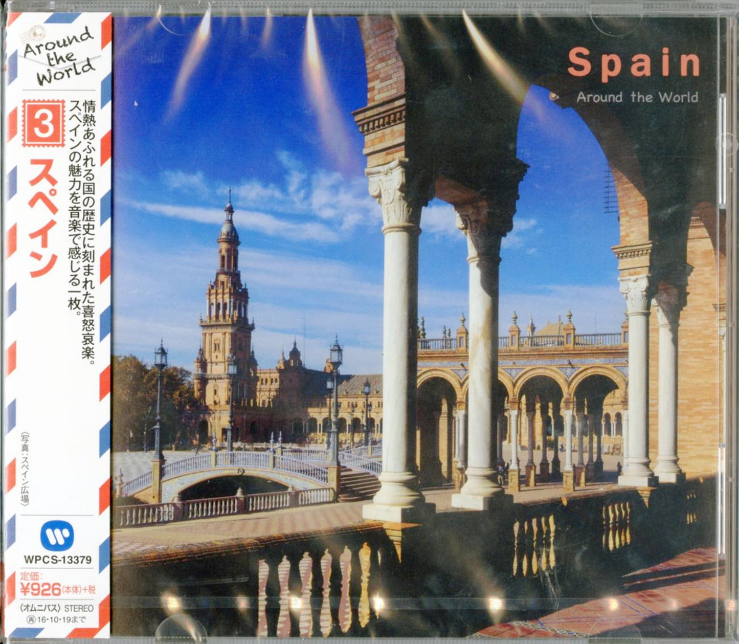 Classical V.A. - [Around The World] 3. Spain - Japan CD