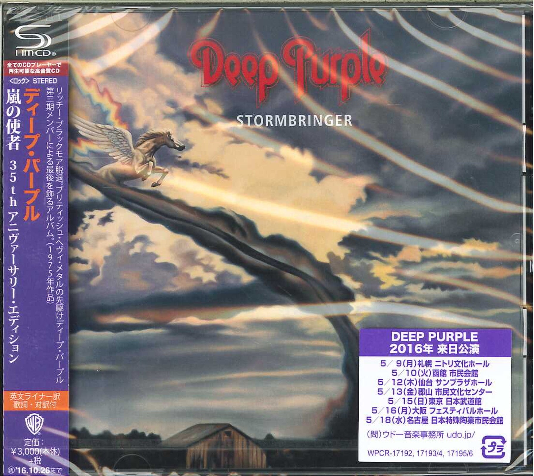 Deep Purple - Stormbringer [35Th Anniversary] - Japan 2 SHM-CD