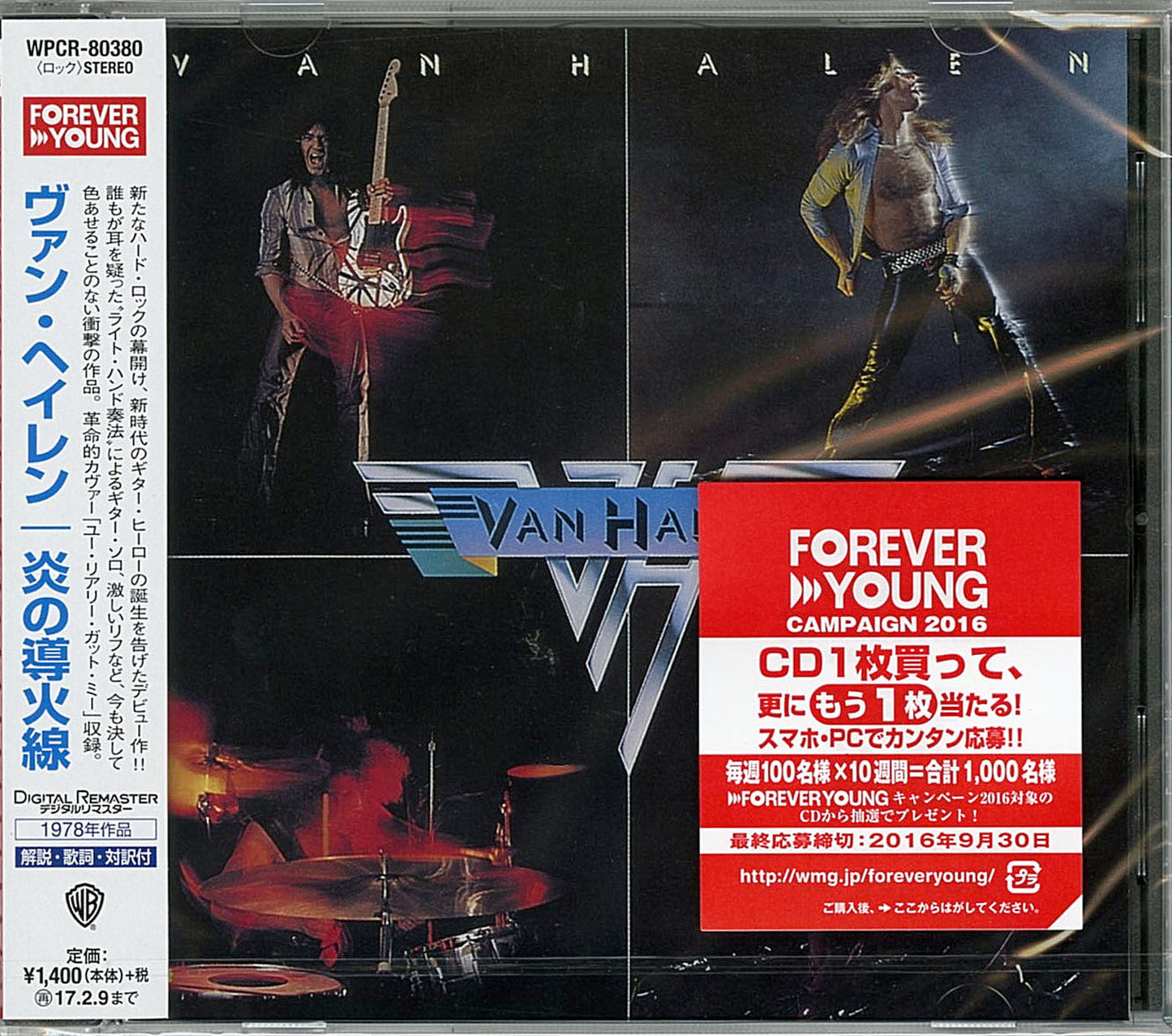 Van Halen - S/T - Japan CD