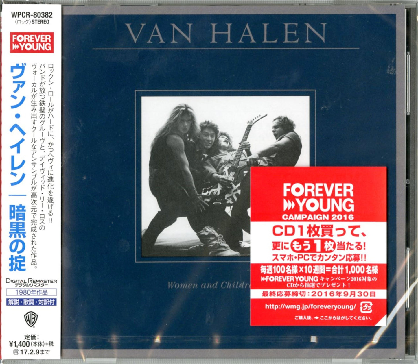 Van Halen - Women And Children First (Release year: 2016) - Japan CD