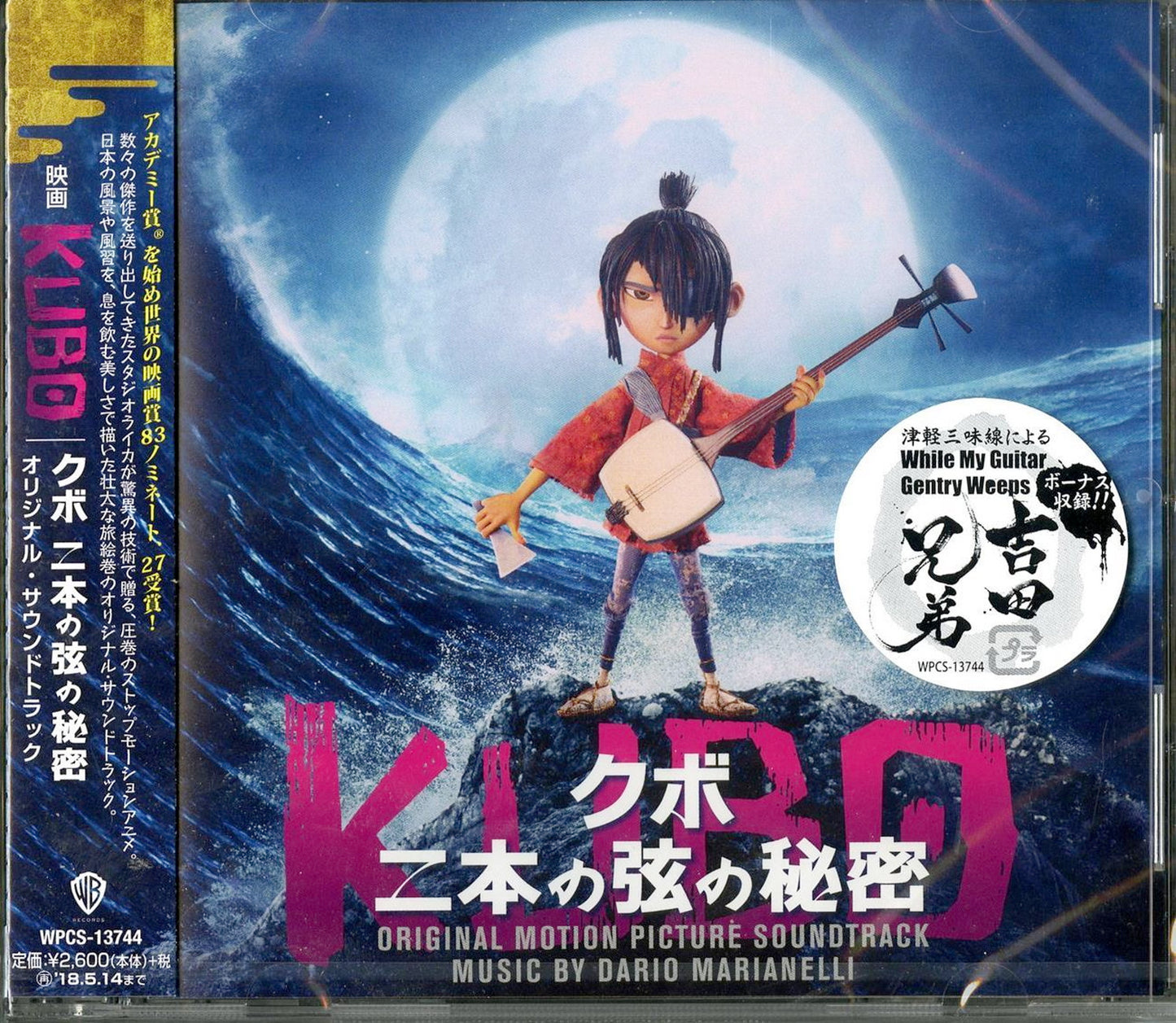 Ost - Kubo And The Two Strings - Japan  CD Bonus Track