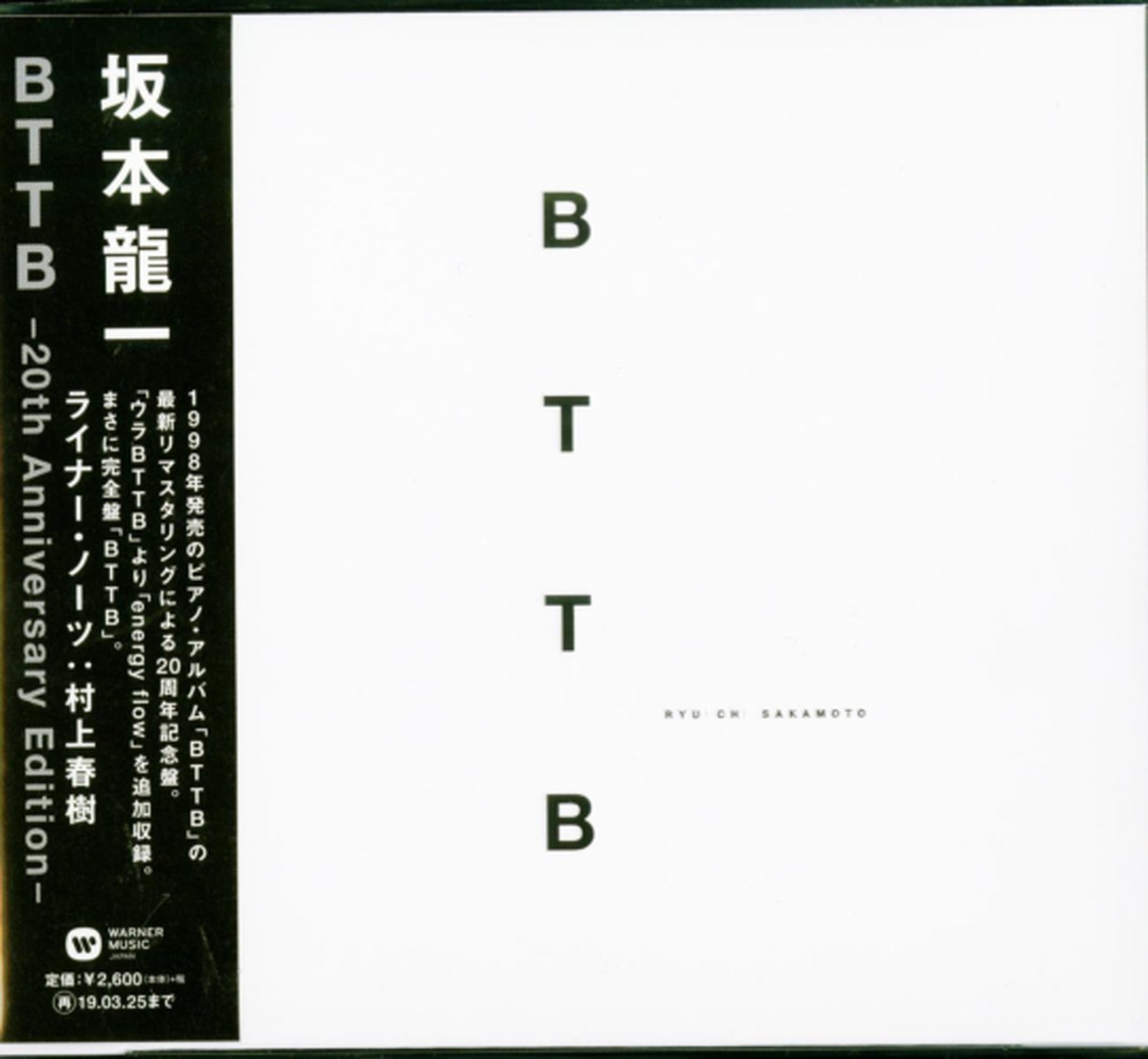 坂本龍一 BTTB 20th Anniversary レコード BTTB -20th Anniversary Edition-/坂本龍一