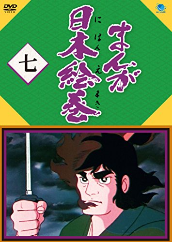 Animation - Manga Nihon Emaki Vol.7 - Japan  DVD