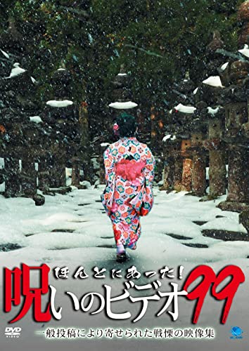 Hontoni Atta! Noroi no Video 99 - Japan DVD