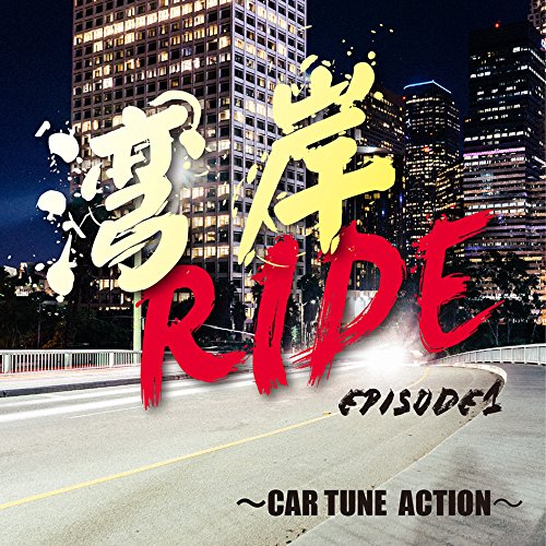 Various Artists - Wangan Ride Episode1 ~car Tune Action - Japan CD