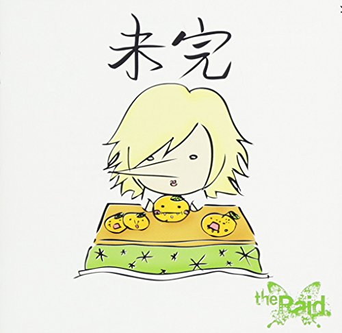 The Raid. - Mikan (Mikan Edition Type-C) (2Nd Press Ver.) - Japan  CD