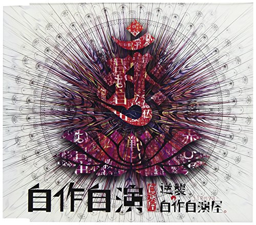 Gyakushu No Jisaku Jien Ya. - Jisaku Jien - Japan CD