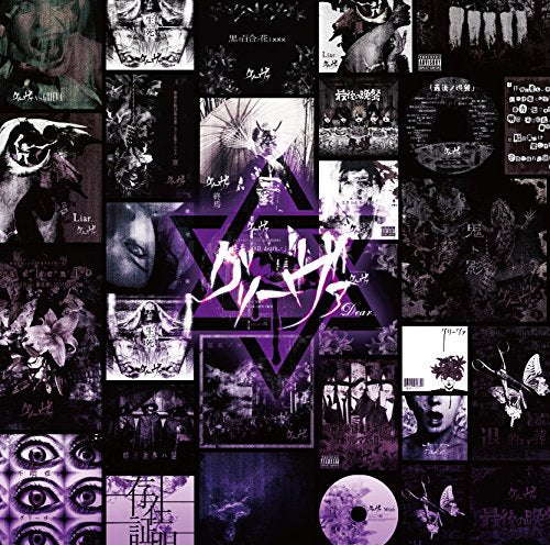 Grieva - Grieva Best Album Grieva - Japan  2 CD