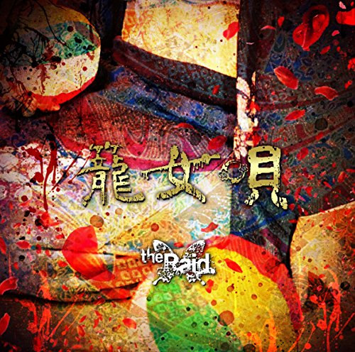 The Raid. - Kagomeuta (Type-A) - Japan  CD+DVD