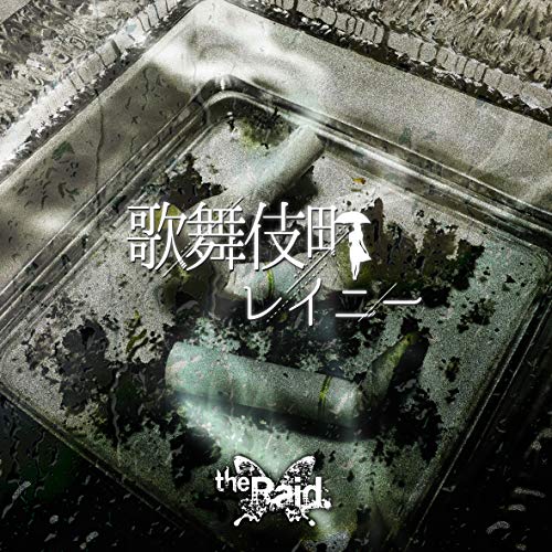 The Raid. - Untitled (Type-B) - Japan  CD