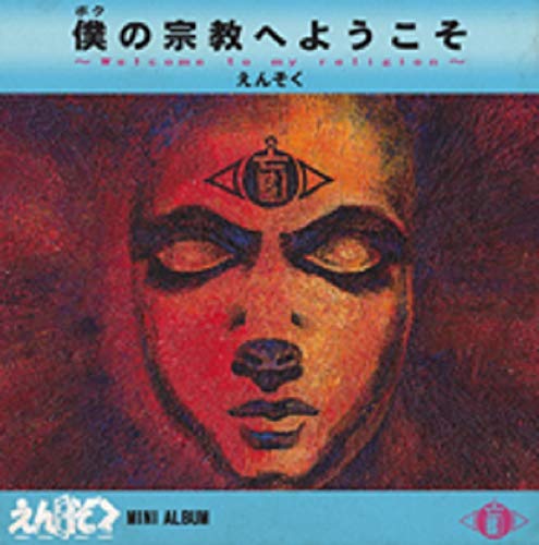 Ensoku - Boku No Shukyo E Yokoso Welcome To My Religion - - Japan  CD