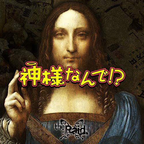 The Raid. - Kamisama Nante!? (Type-C) - Japan  CD