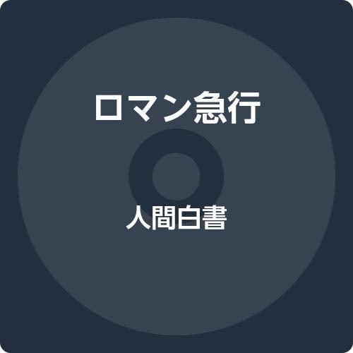 Roman Kyuko - Ningen Hakusho - Japan CD