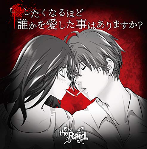 The Raid. - Koroshitakunaru Hodo Dareka Wo Aishitakoto Wa Arimasuka? (Type-A) - Japan  CD+DVD