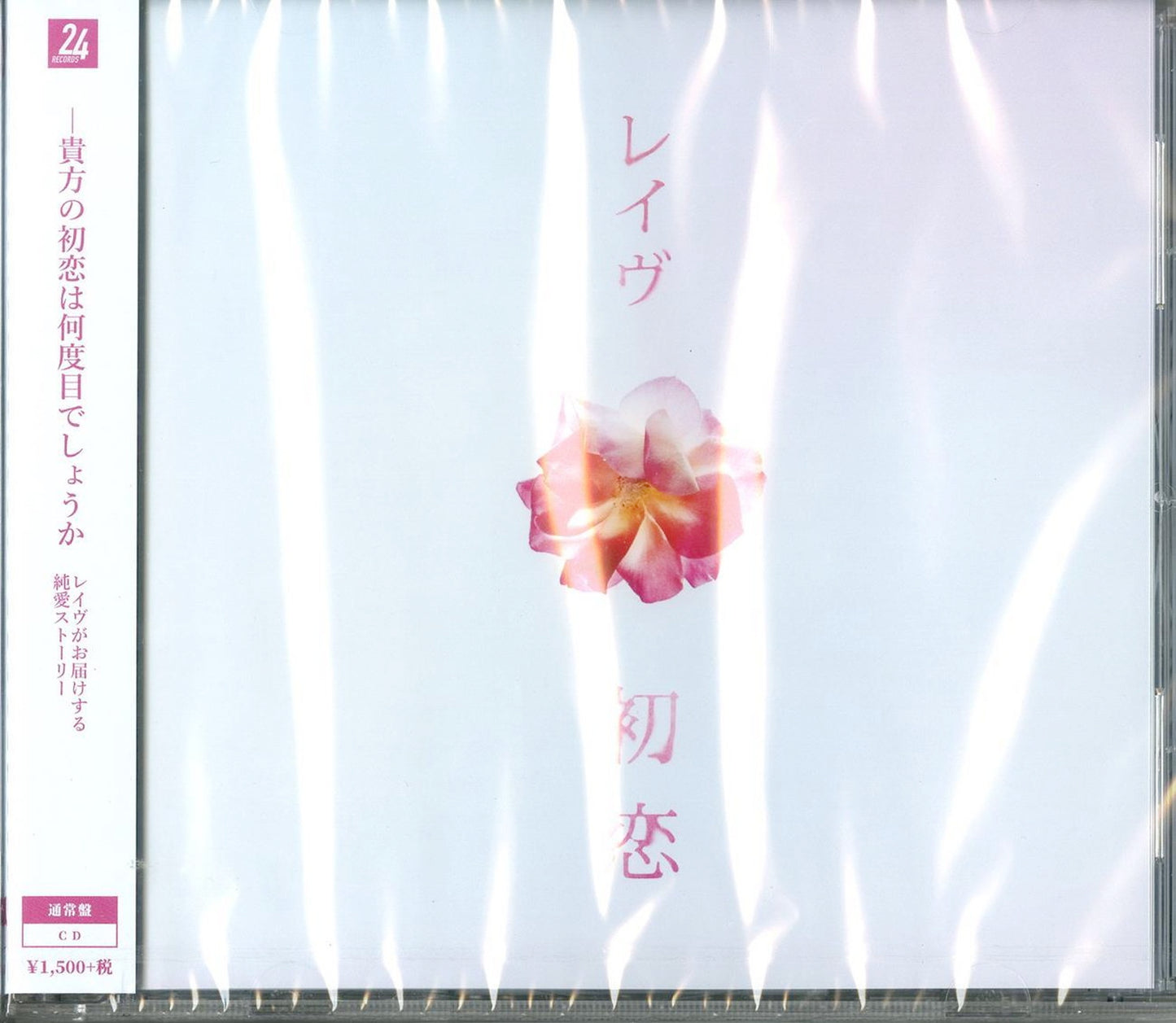 Rave - Hatsukoi - Japan CD