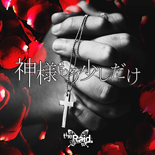 The Raid. - Kamisama Mosukoshi Dake (B-Type) - Japan  CD