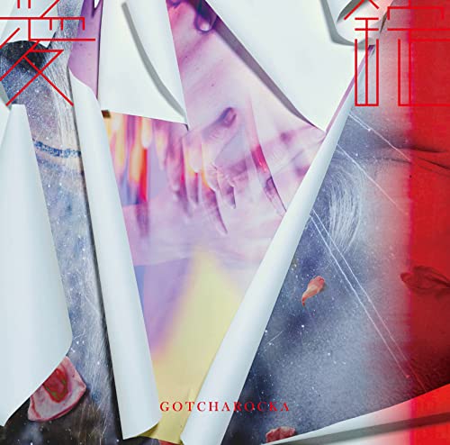 Gotcharocka - Aijyo [Regular Edition] - Japan CD single