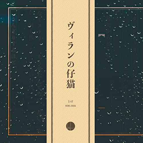 Howl - Villain No Koneko - Japan CD single