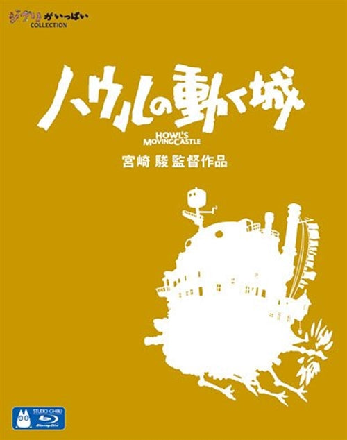 Animation - Howl's Moving Castle - Japan Blu-ray Disc