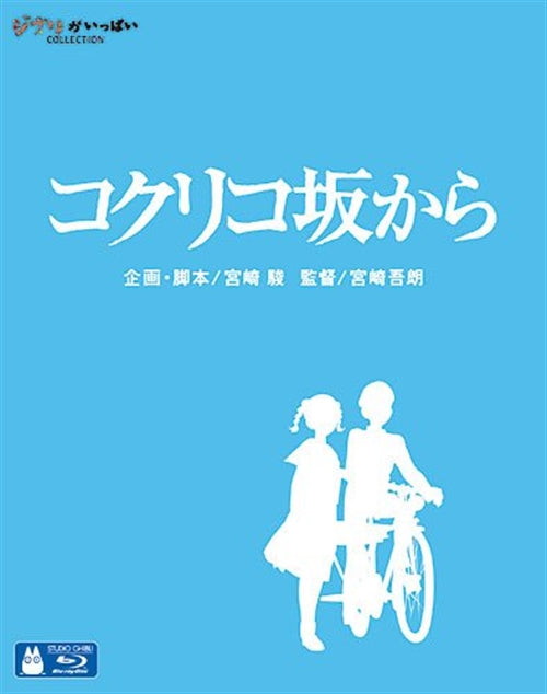 Animation - Kokuriko Zaka Kara - Japan Blu-ray Disc