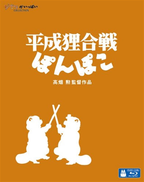 Animation - Pom Poko - Japan Blu-ray Disc