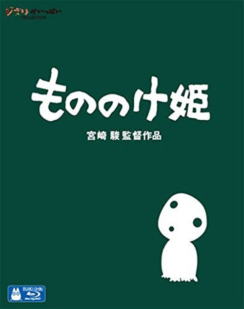 Animation - Princess Mononoke - Japan Blu-ray Disc