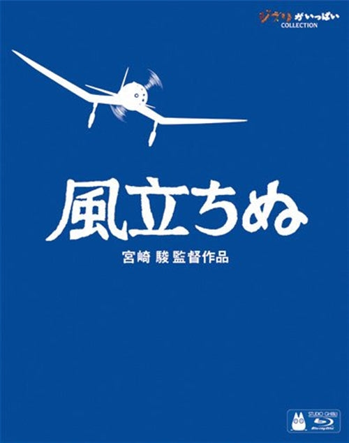 Animation - The Wind Rises - Japan Blu-ray Disc