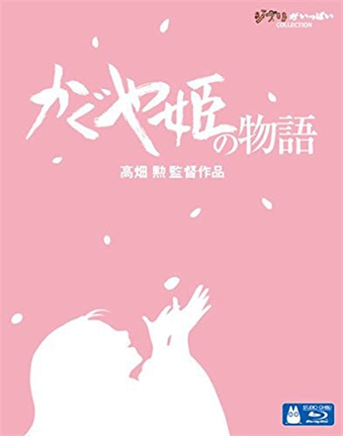 Animation - Kaguyahime No Monogatari - Japan Blu-ray Disc