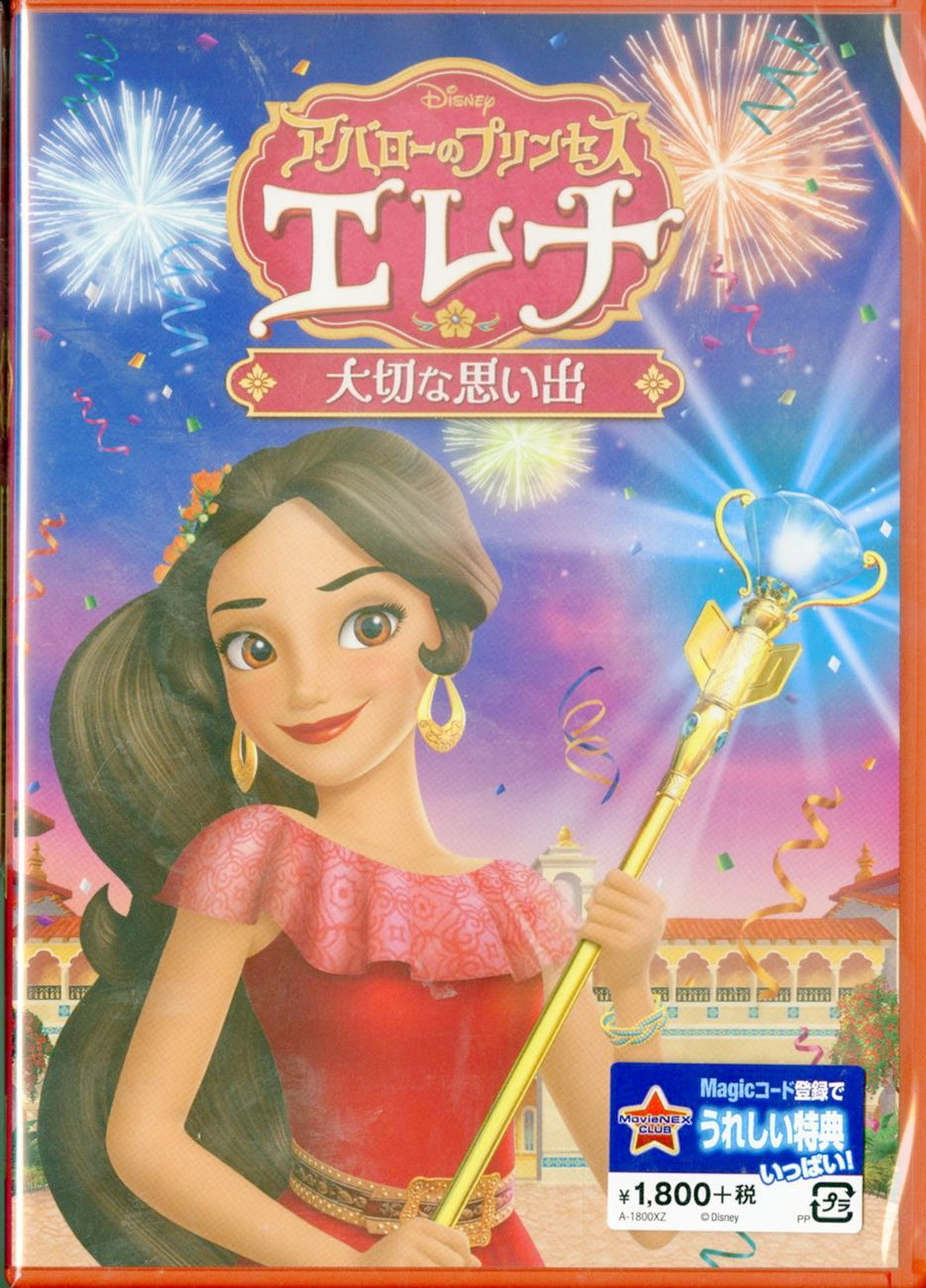 Elena Of Avalor - Elena Of Avalor: Celebrations To Remember