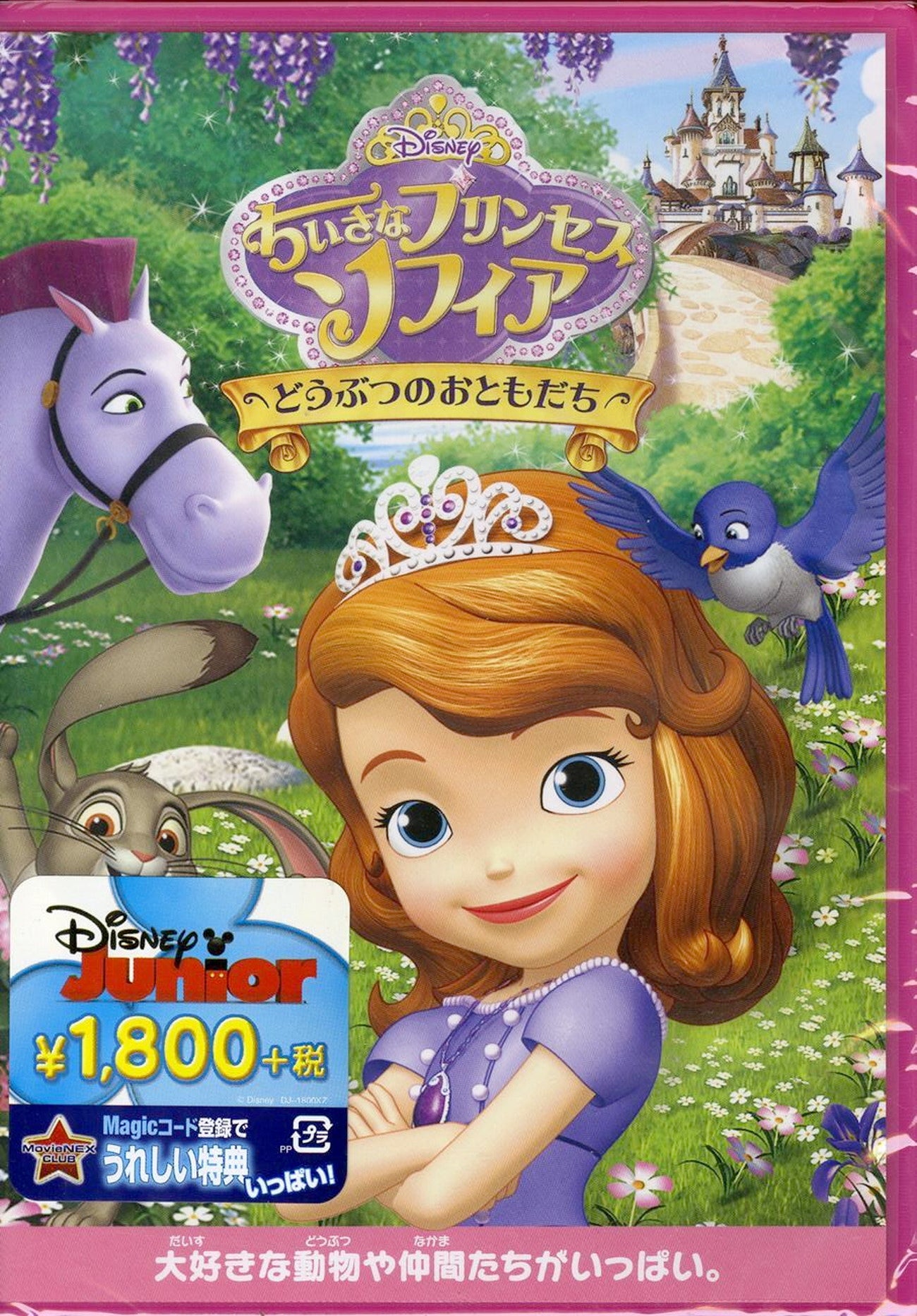 Sofia The First - S/T
