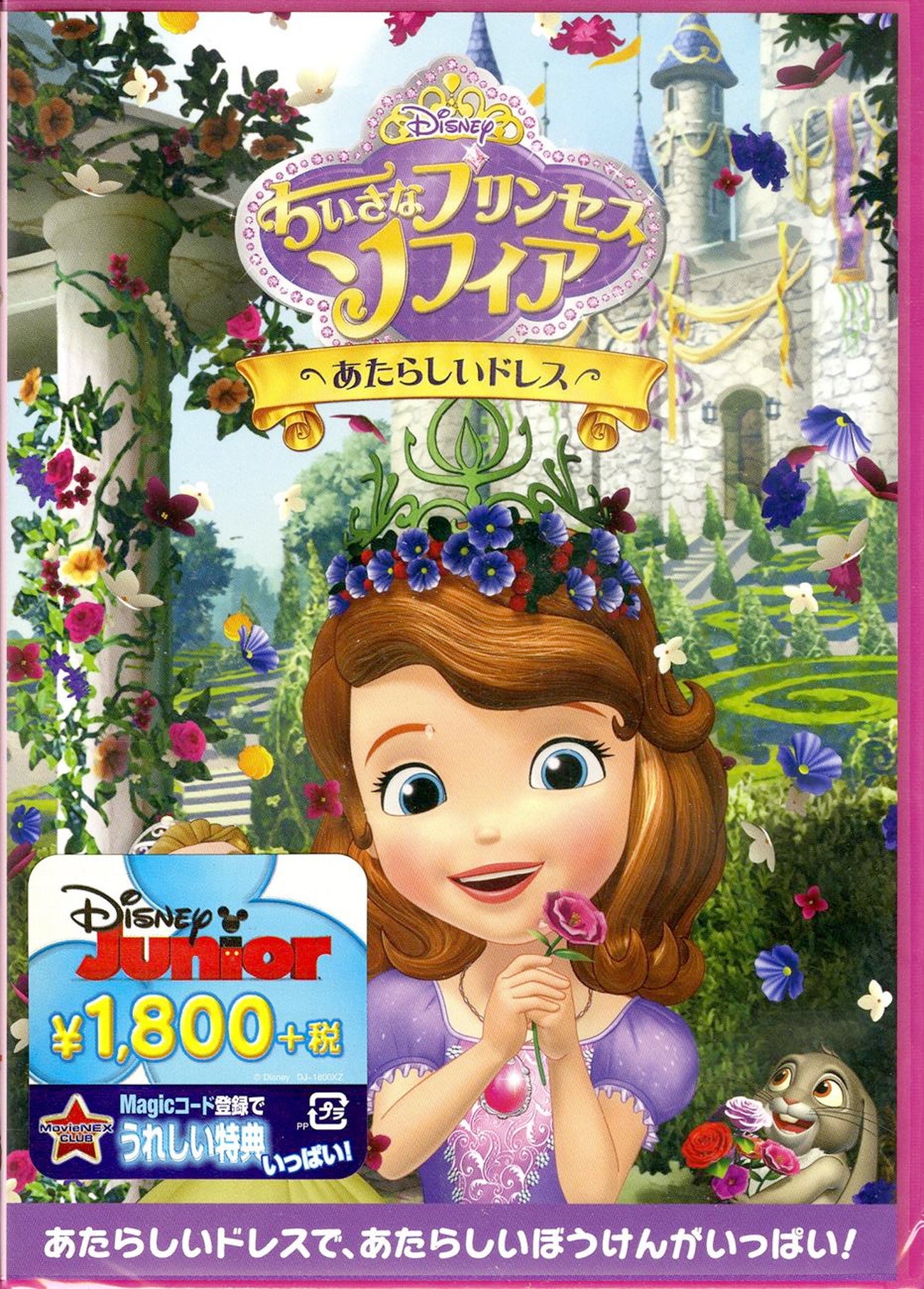 Sofia The First - Sofia The First / New Dress