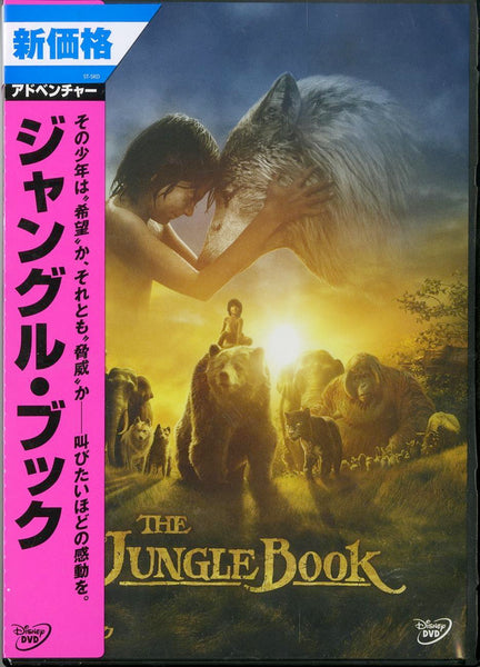 The Jungle Book - S/T - Japan DVD – CDs Vinyl Japan Store