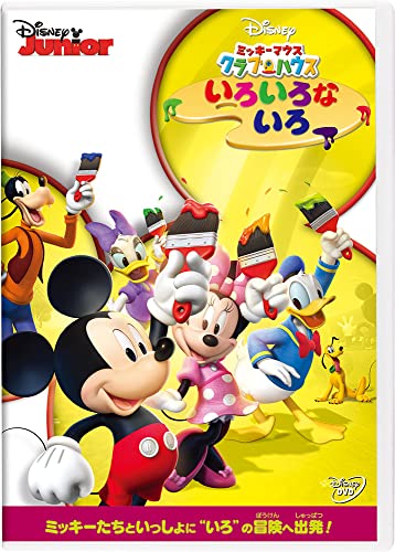Animation - Woolf Boman , Confidensen Festival Orchestra , Eda Renslev , Bernd Aura Vorngårn , Ruperto Enticnatsopmickey Mouse Clubhouse/Various Colors - Japan DVD