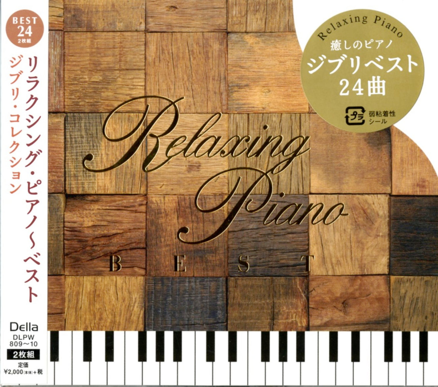 Makiko Hirohashi - Relaxing Piano Best Ghibli Collection - Japan  2 CD
