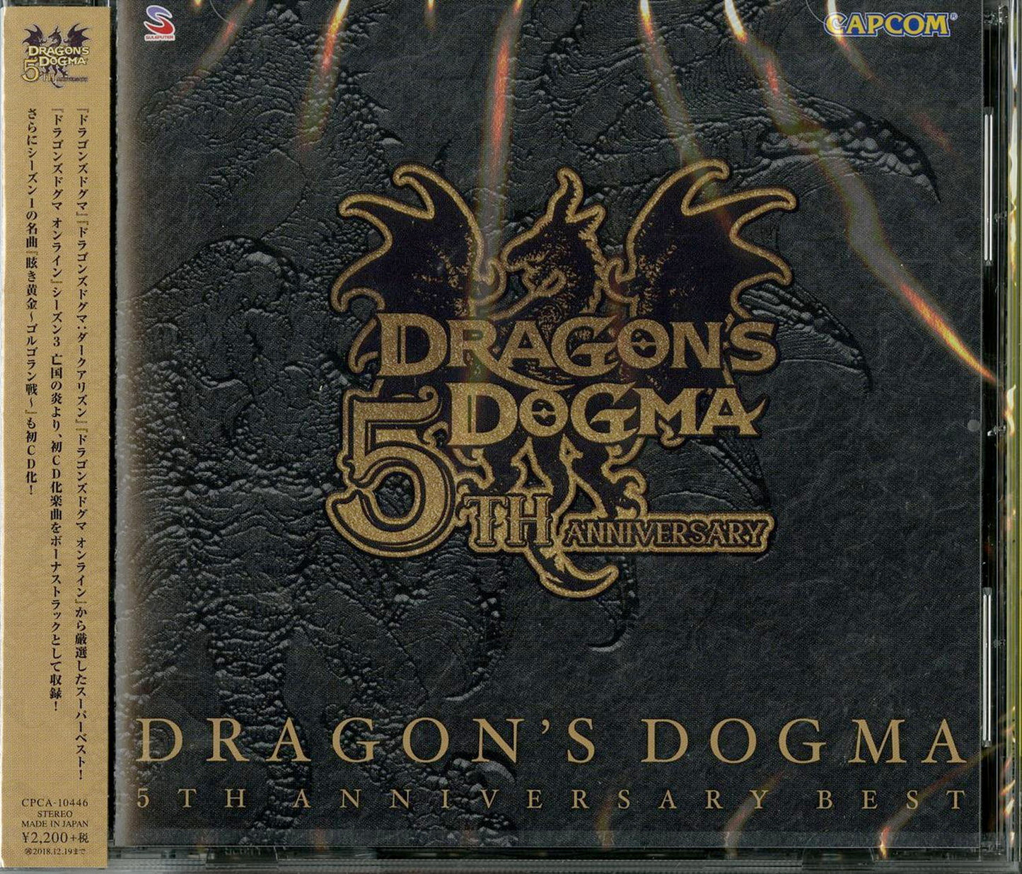 Ost - Dragon'S Dogma 5Th Anniversary Best - Japan  CD Bonus Track