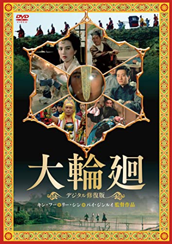Movies & TV - The Wheel Of Life [Digitally Remastered Ver.] - Japan DVD