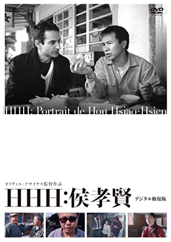Movies & TV - HHH: A Portrait of Hou Hsaio-Hsein [Digitally Restored Edition] - Japan DVD