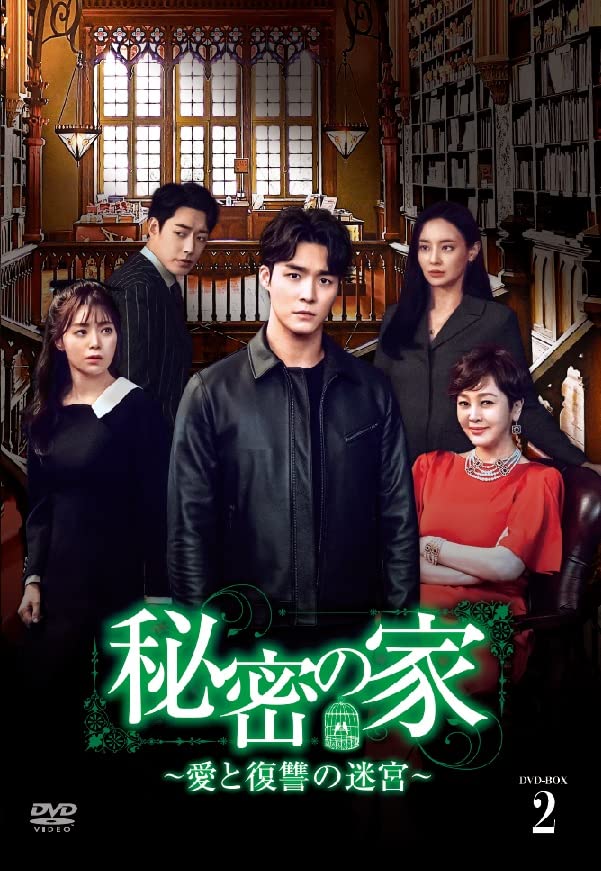 Movies & TV - The Secret House DVD Box 2 - Japan DVD Box