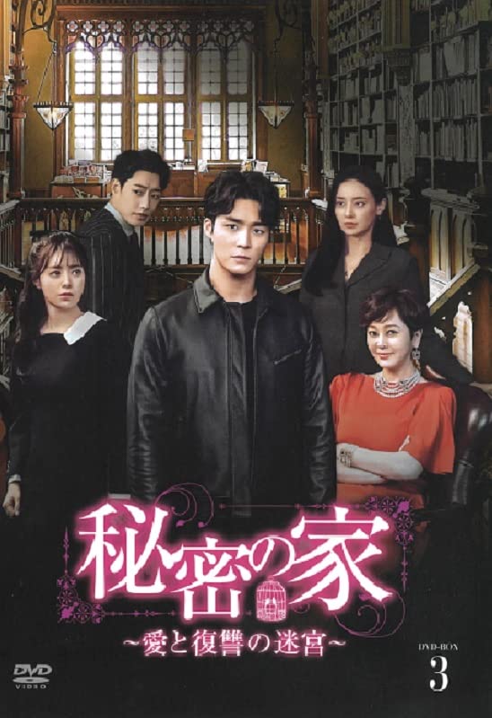 Movies & TV - The Secret House DVD Box 3 - Japan DVD Box