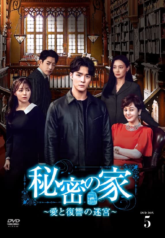 Movies & TV - The Secret House DVD Box 5 - Japan DVD Box