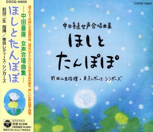 Tsugio Maeda - Nakatayoshinao:Ziyoseigatsushiyouki - Japan CD