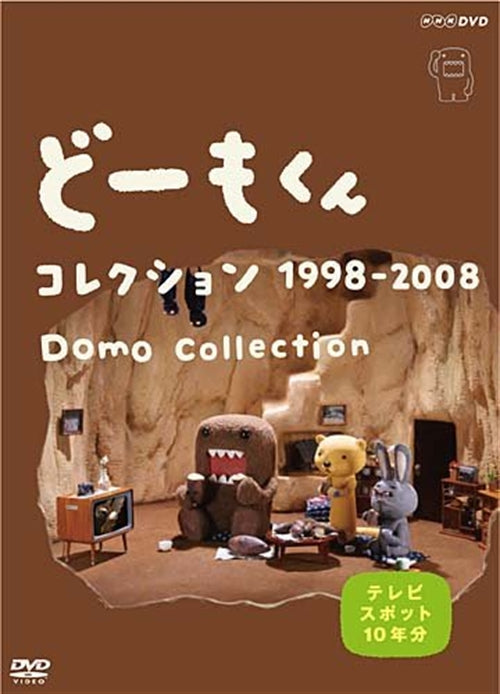 Puppet Animation - Domo-kun Collection 1998-2008 TV Spot 10 Nen Bun - Japan  DVD