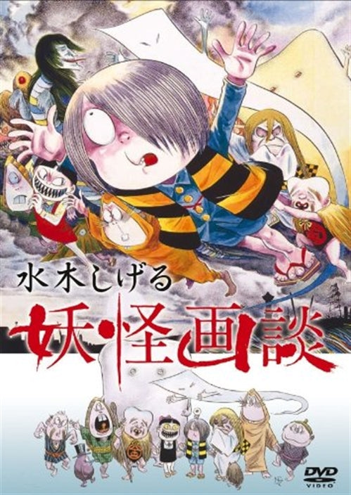 Animation - Shigeru Mizuki Yokai Gadan - Japan  DVD