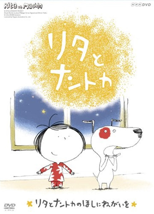 Animation - Rita et Machin Hoshi ni Negai wo - Japan  DVD