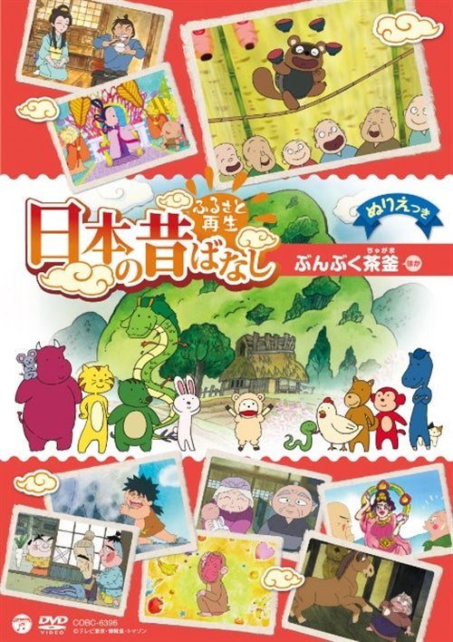 Animation - Furusato Saisei Nihon no Mukashi Banashi "Bunbuku Chagama" - Japan  DVD